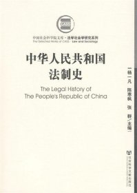 中华人民共和国法制史
