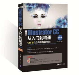 中文版Illustrator CC从入门到精通/学电脑从入门到精通