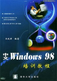 中文Windows 98培训教程