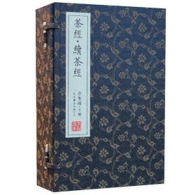 崇贤馆藏书系列：茶经·续茶经（套装共5册）