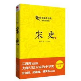 蔡东藩系列·宋史