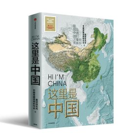 这里是中国