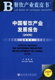 中国餐饮产业发展报告