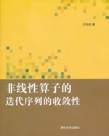 非线性算子的迭代序列的收敛性