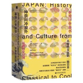 神奈川冲浪外：从传统文化到“酷日本”