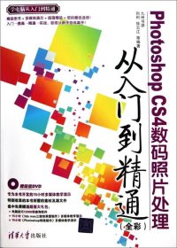 Photoshop CS4数码照片处理从入门到精通（全彩）