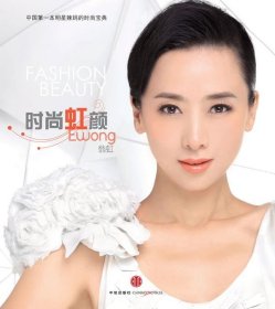 時(shí)尚虹顏