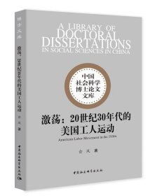 激荡：20世纪30年代的美国工人运动