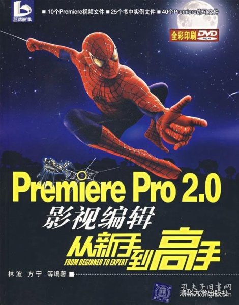 Premiere Pro 2.0影视编辑从新手到高手