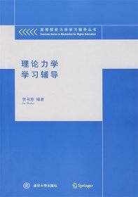 理论力学学习辅导