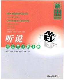 新英语教程　第四版：听说学生用书第1册