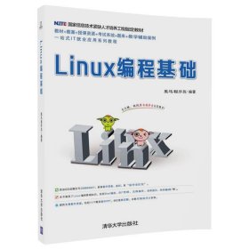 Linux编程基础