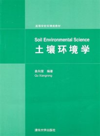 土壤环境学