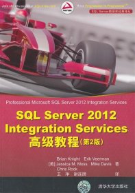 SQL Server 2012 Integration Services 高级教程