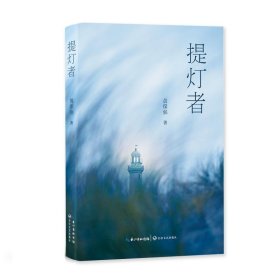 提灯者