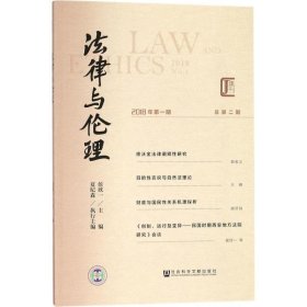 法律与伦理