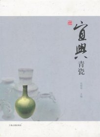 宜兴青瓷