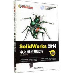 Solidworks 2014中文版应用教程