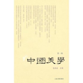 中国美学