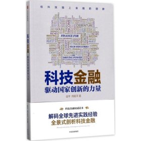 科技金融：驱动国家创新的力量