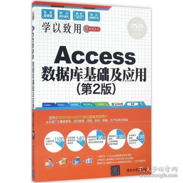 Access 数据库基础及应用