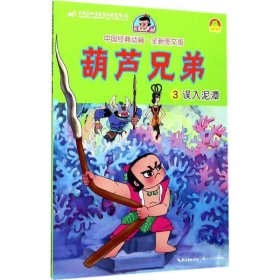 中国经典动画:葫芦兄弟
