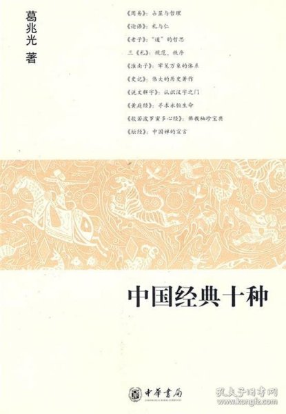 中国经典十种