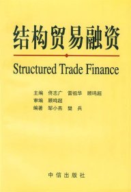 结构贸易融资