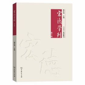 宏德学刊