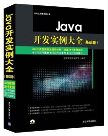 Java开发实例大全