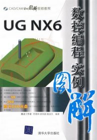 UG NX6数控编程实例图解