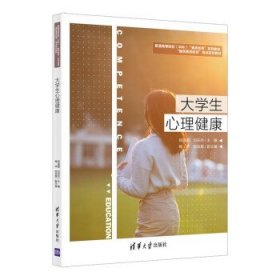 大学生心理健康（）“素质教育”系列教材“国民素质教育”培训系列教材）