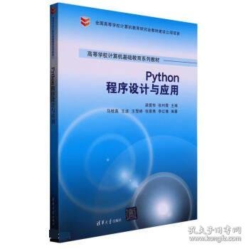 Python程序设计与应用