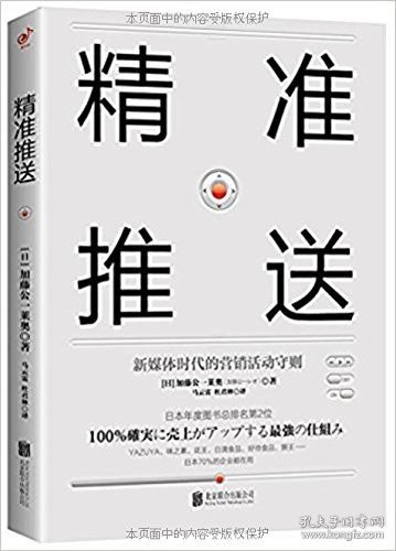 精准推送：新媒体时代的营销活动守则