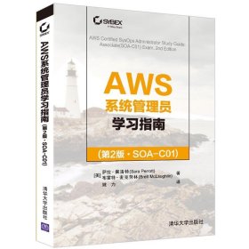 AWS系统管理员学习指南