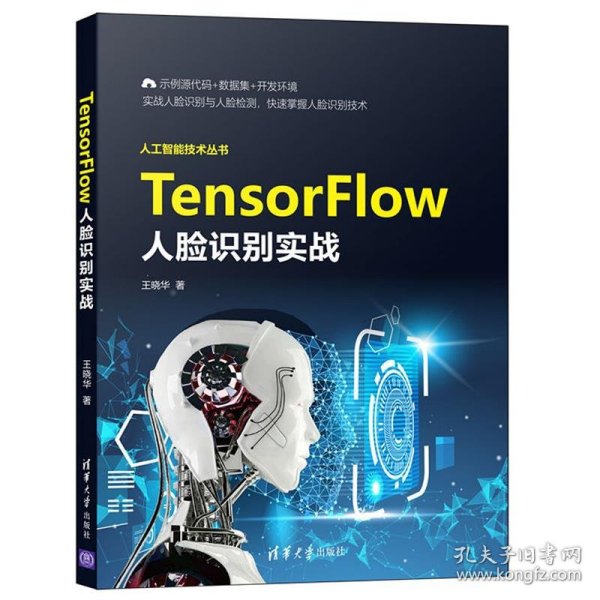 TensorFlow人脸识别实战