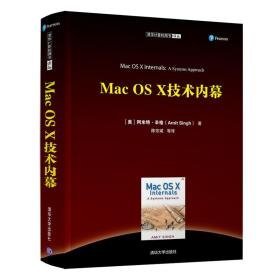 MAC OS X 技术内幕