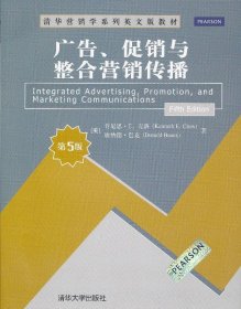 广告、与整合营销传播