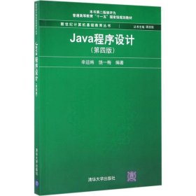 Java程序设计