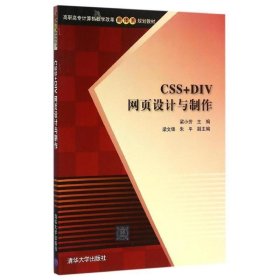 CSS+DIV网页设计与制作