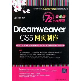 Dreamweaver CS5网页制作