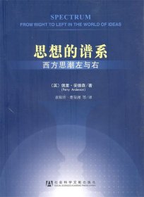 思想的谱系 : 西方思潮左与右