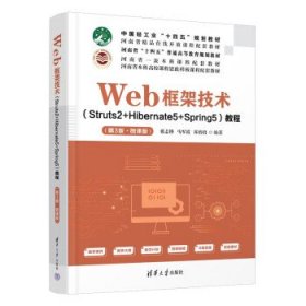 Web框架技术教程