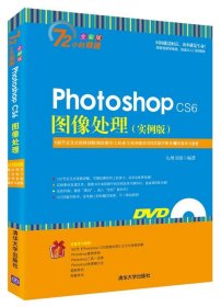 Photoshop CS6图像处理·实例版