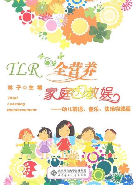 TLR全营养家庭教娱：幼儿英语、音乐、生活实践篇