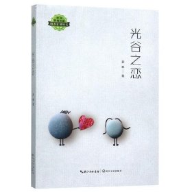 光谷之恋