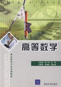 高等数学