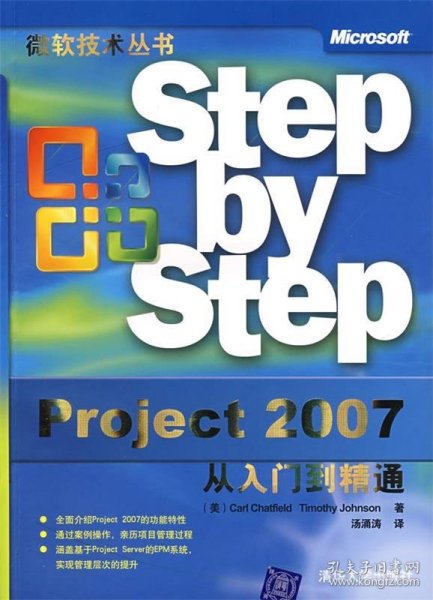 Project 2007从入门到精通