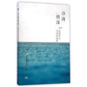 冷海情深