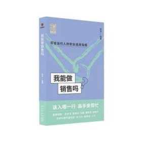 我能做销售吗